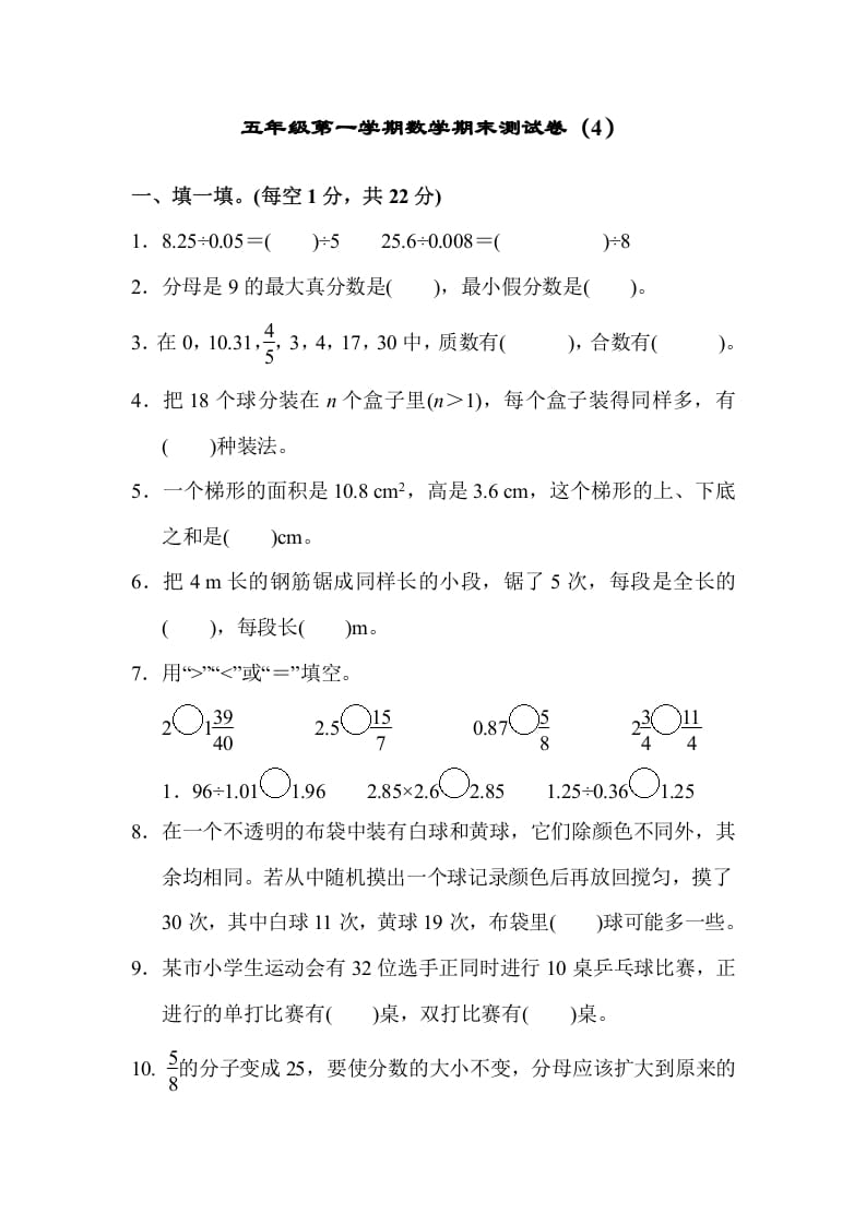 五年级数学上册期末练习(9)（北师大版）-智源优学网