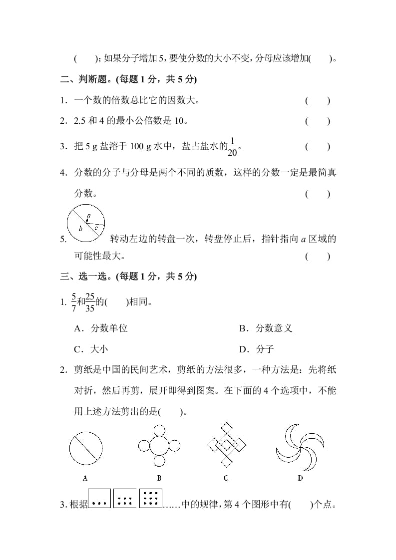 图片[2]-五年级数学上册期末练习(9)（北师大版）-智源优学网