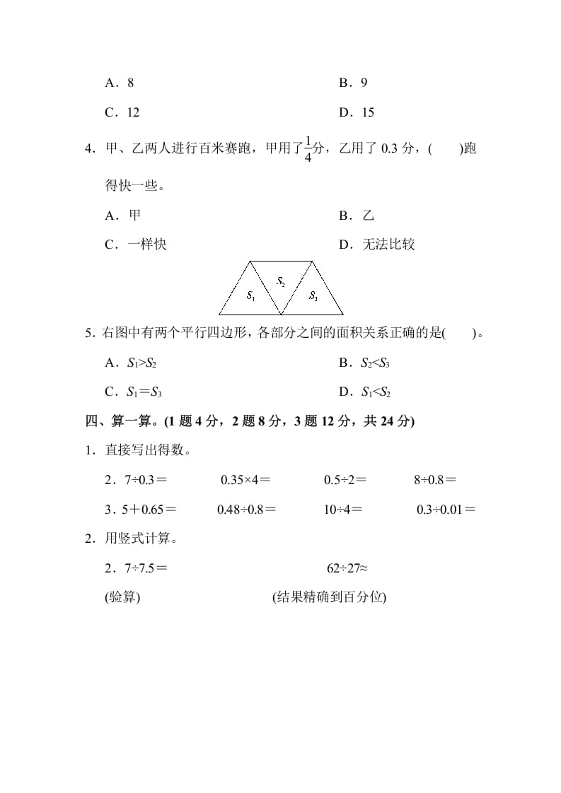 图片[3]-五年级数学上册期末练习(9)（北师大版）-智源优学网