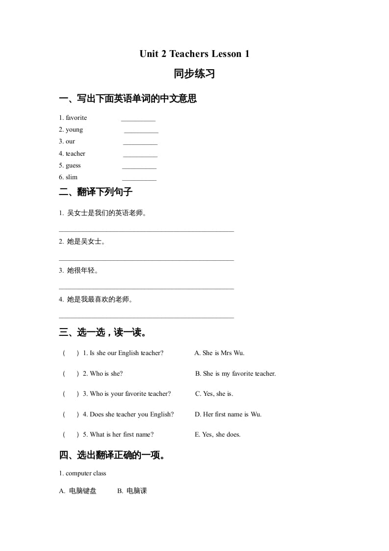 五年级英语上册Ｕｎｉｔ2TeachersLesson1同步练习1（人教版一起点）-智源优学网