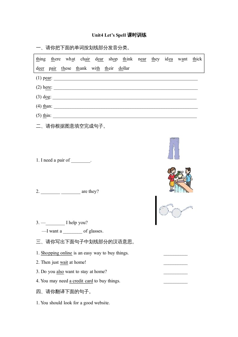 五年级英语上册Unit4_Let’s_Spell课时训练（人教版一起点）-智源优学网