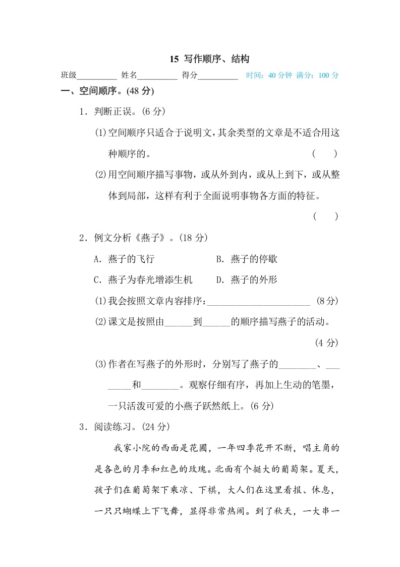三年级语文下册15写作顺序、结构-智源优学网
