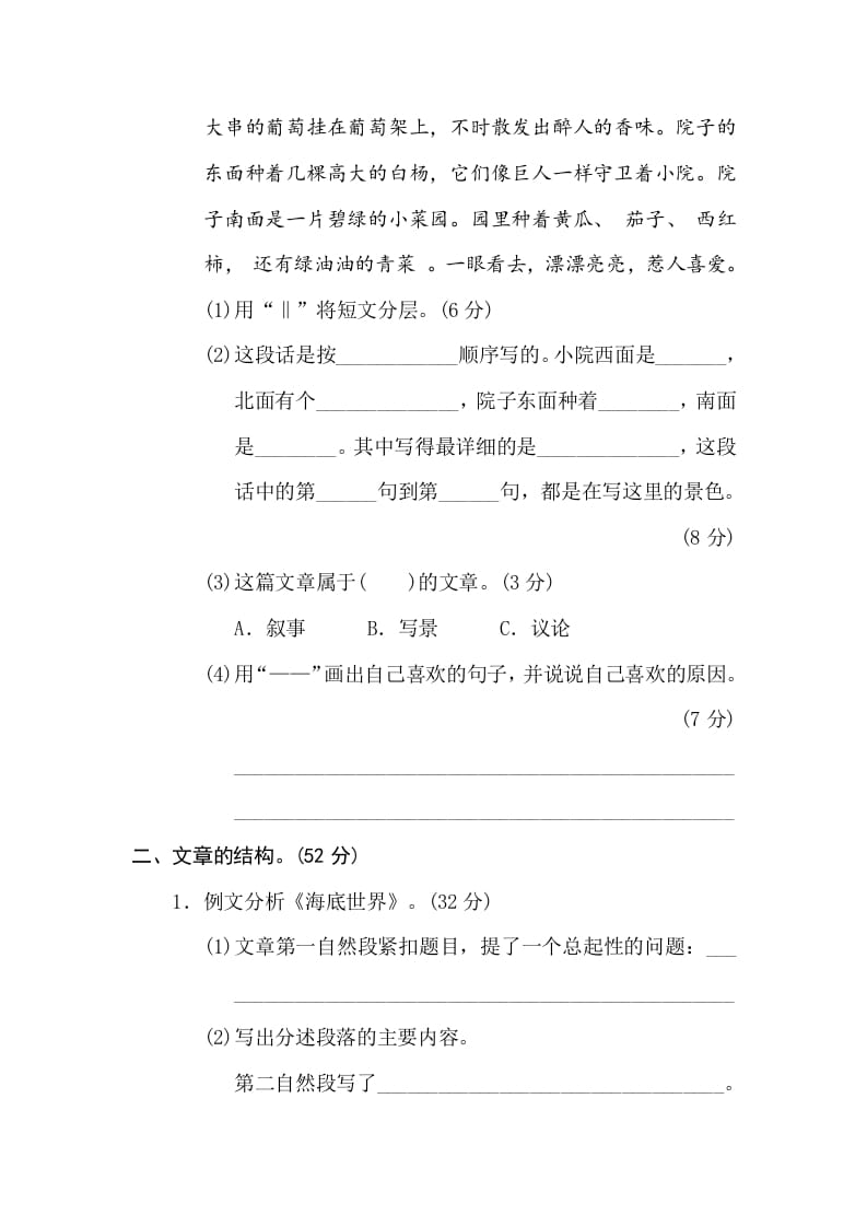 图片[2]-三年级语文下册15写作顺序、结构-智源优学网