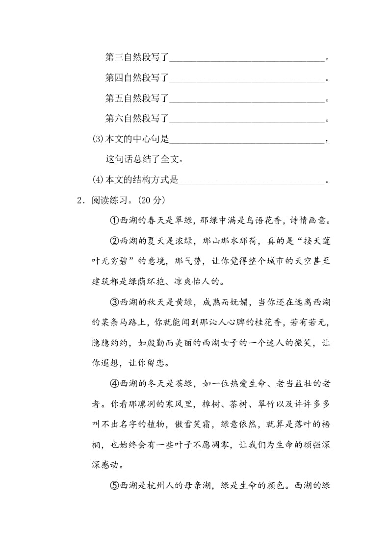 图片[3]-三年级语文下册15写作顺序、结构-智源优学网