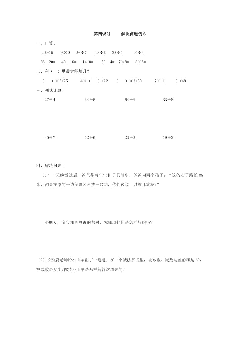 二年级数学下册6.4解决问题例6-智源优学网