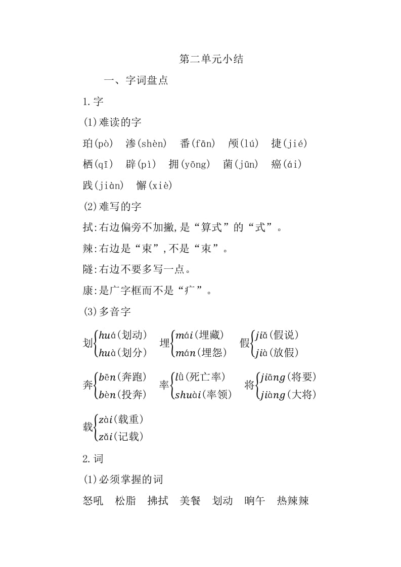 四年级语文下册第二单元知识小结-智源优学网