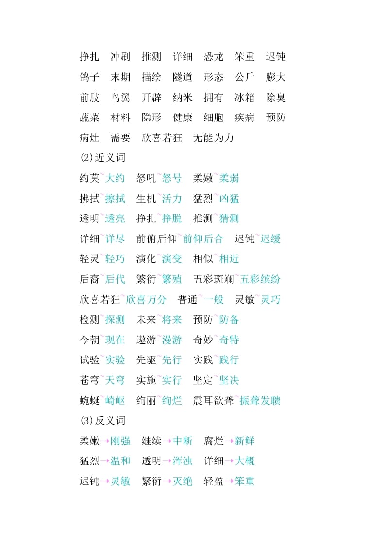 图片[2]-四年级语文下册第二单元知识小结-智源优学网