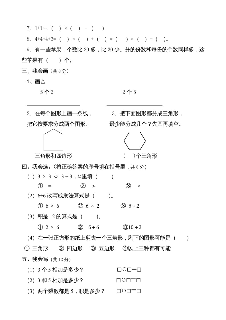 图片[2]-二年级数学上册（）质量调研卷（苏教版）-智源优学网