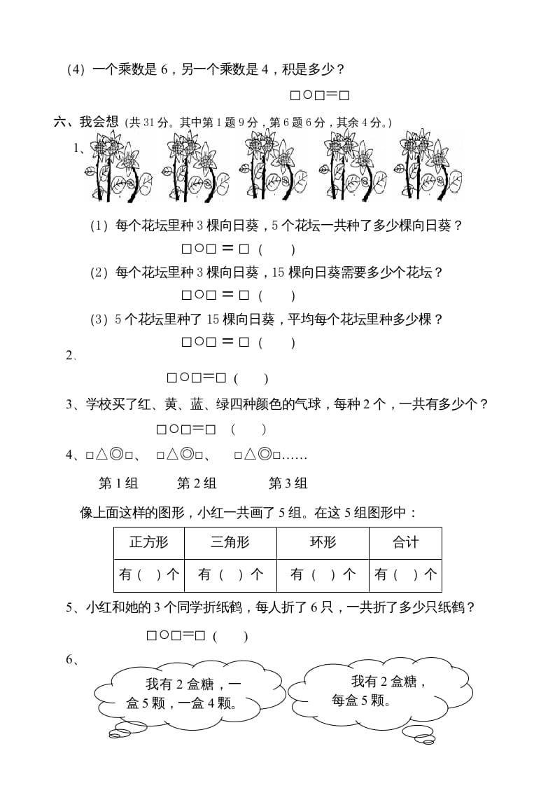 图片[3]-二年级数学上册（）质量调研卷（苏教版）-智源优学网