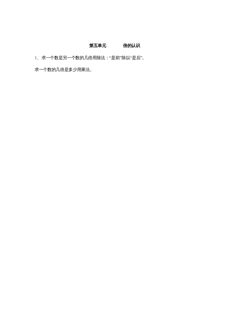 三年级数学上册第5单元归纳总结（人教版）-智源优学网