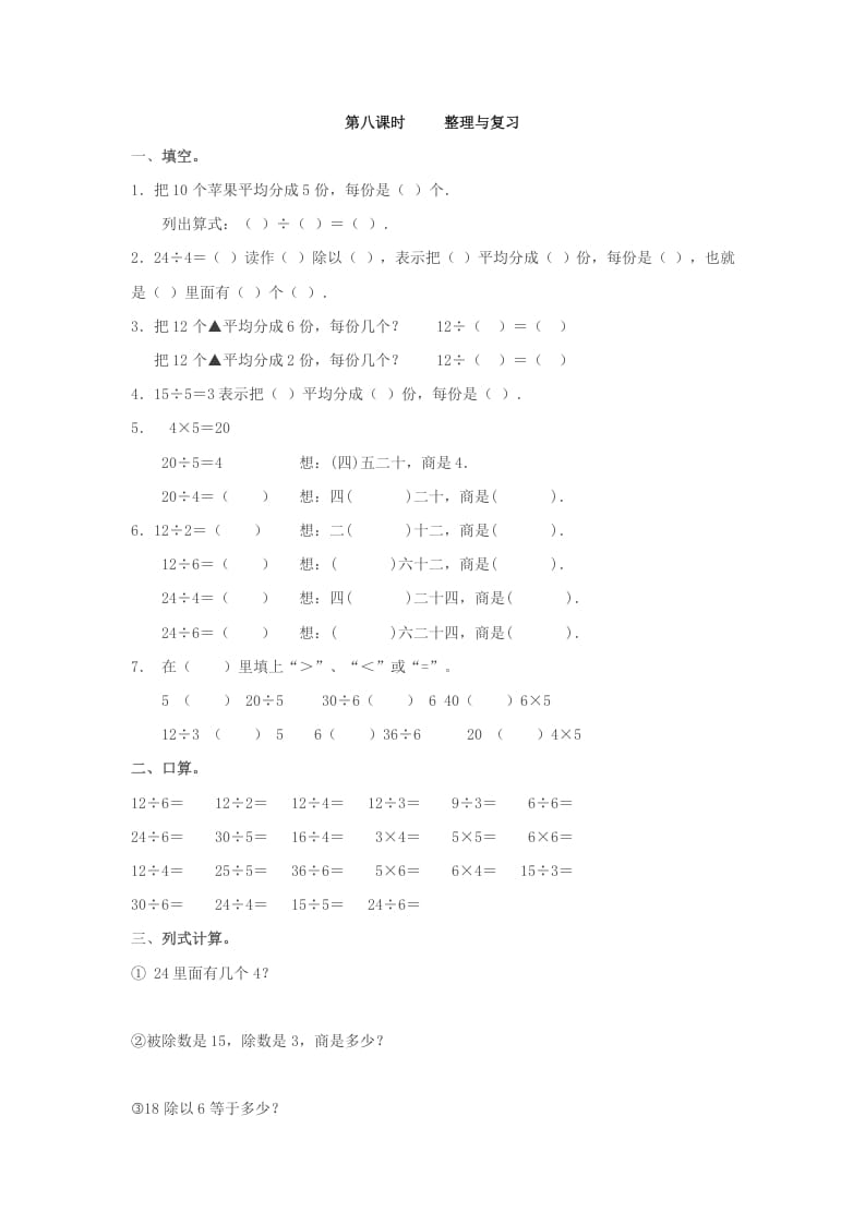 二年级数学下册2.8整理与复习-智源优学网