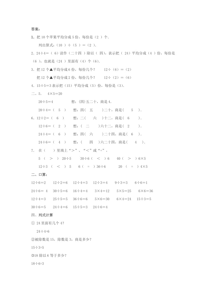 图片[3]-二年级数学下册2.8整理与复习-智源优学网