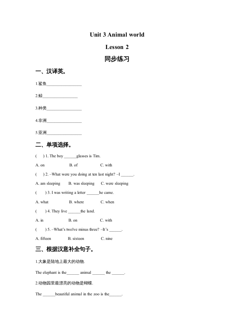 六年级英语上册Unit3AnimalWorldLesson2同步练习3（人教版一起点）-智源优学网