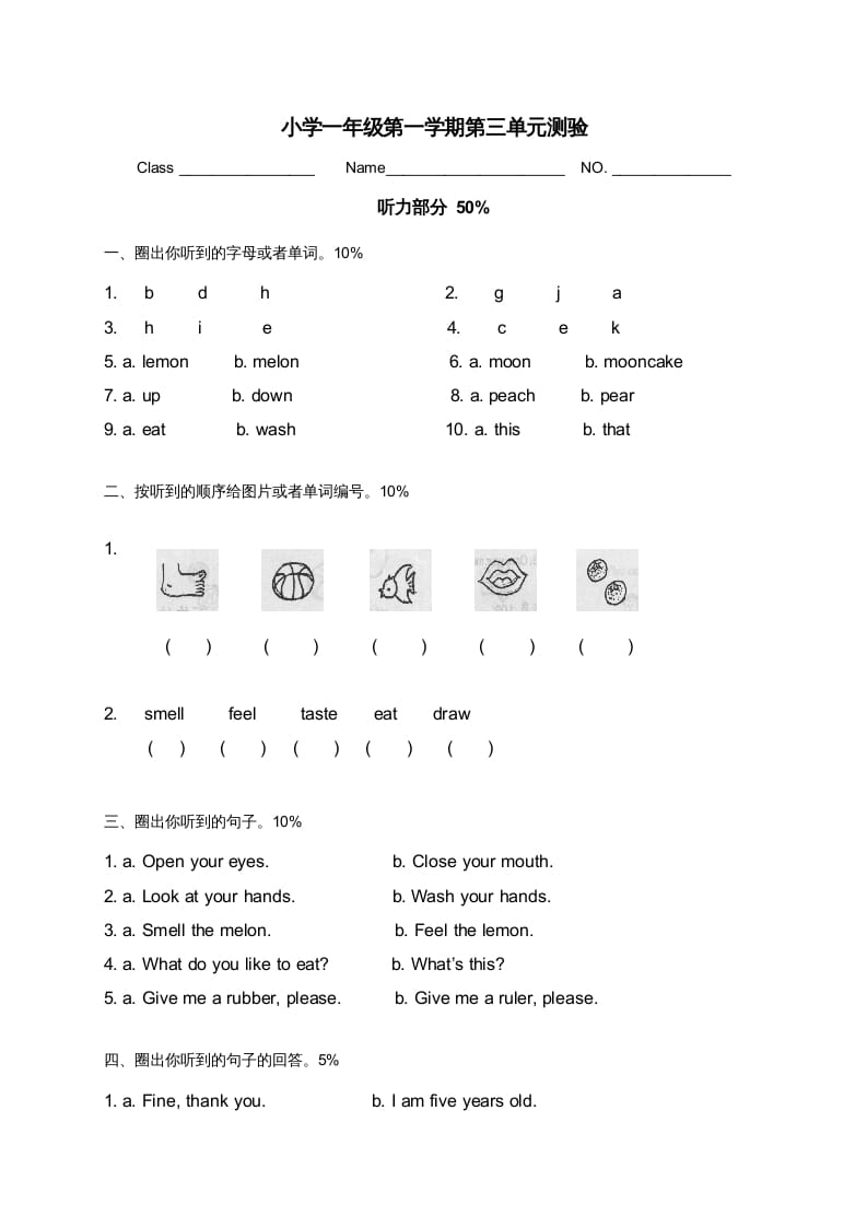 一年级英语上册第三单元测验听力部分（人教一起点）-智源优学网