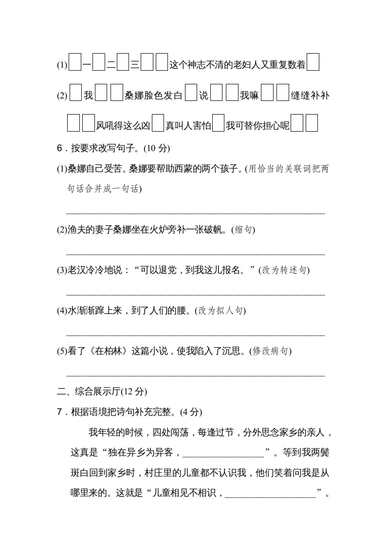 图片[2]-六年级语文上册第四单元达标检测卷（一）（部编版）-智源优学网