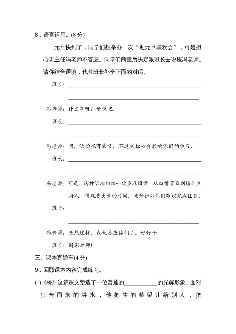图片[3]-六年级语文上册第四单元达标检测卷（一）（部编版）-智源优学网