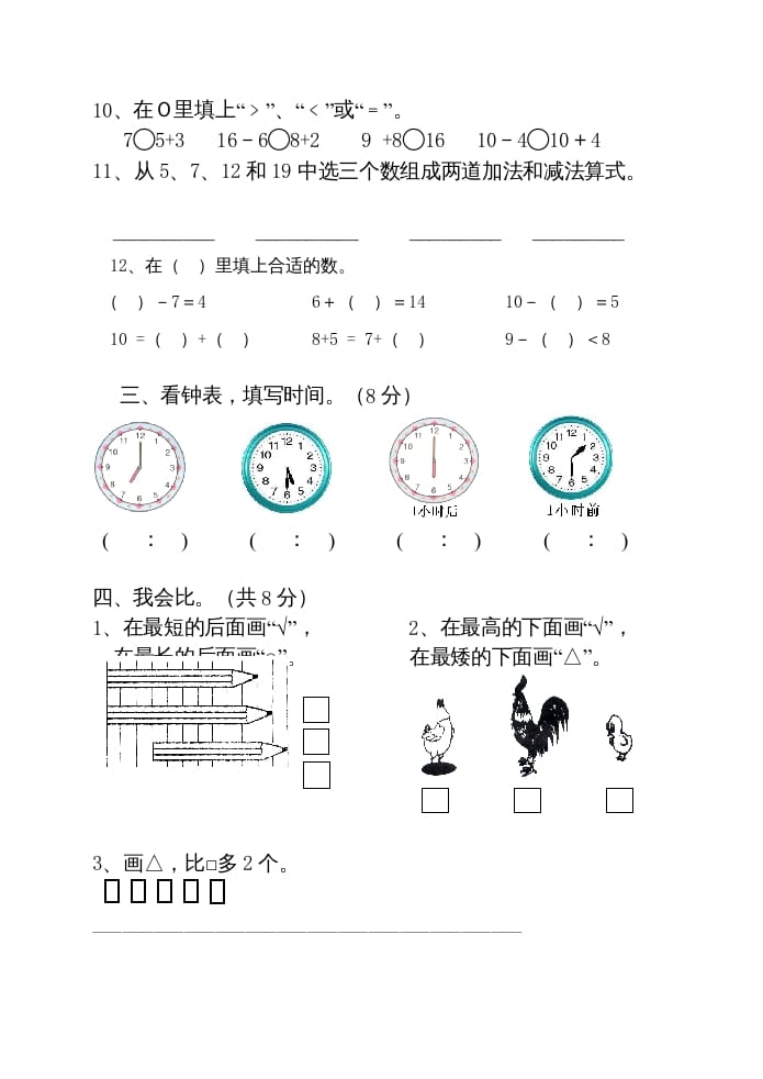 图片[2]-一年级数学上册期末测试卷2附答案（人教版）-智源优学网