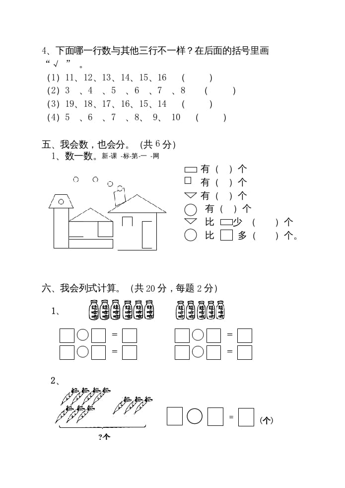 图片[3]-一年级数学上册期末测试卷2附答案（人教版）-智源优学网