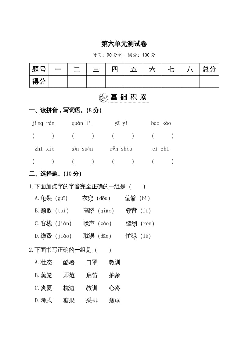 五年级语文上册第六单元测试卷（部编版）-智源优学网