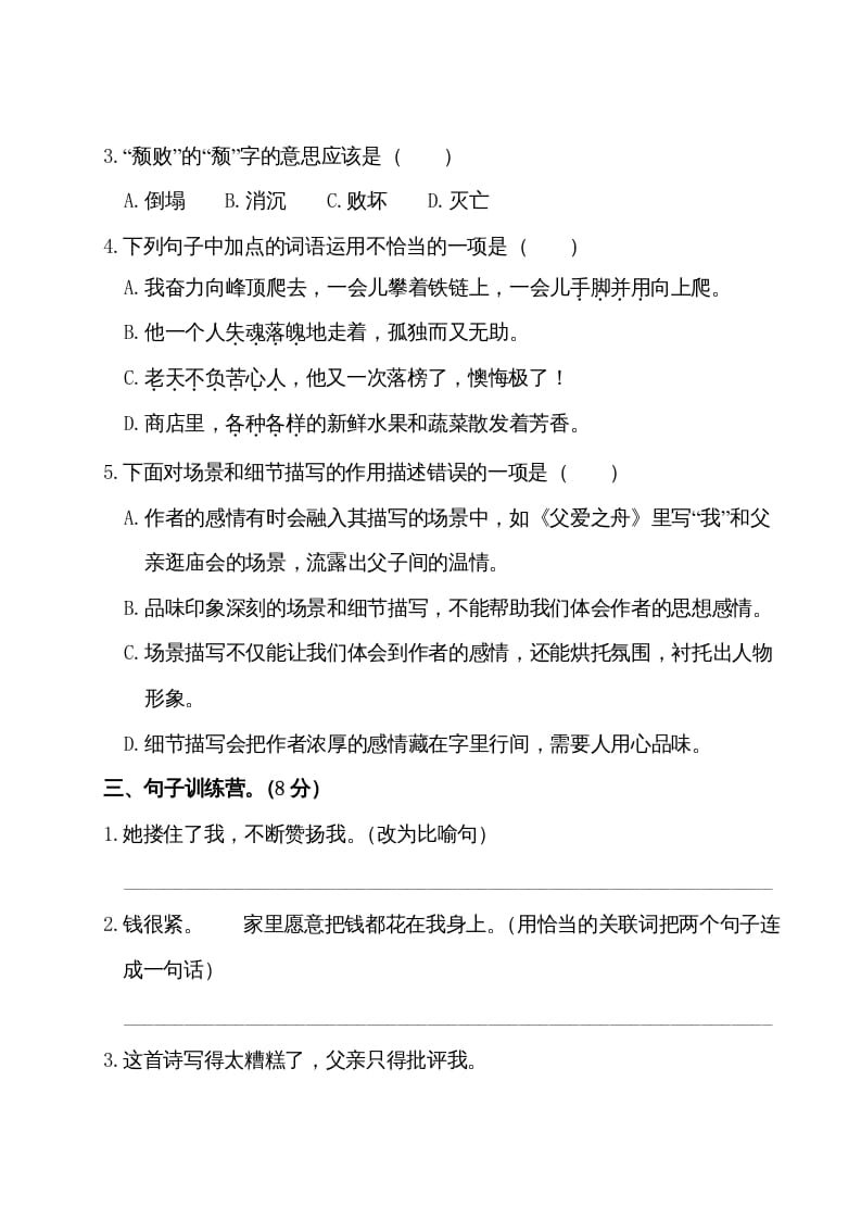 图片[2]-五年级语文上册第六单元测试卷（部编版）-智源优学网