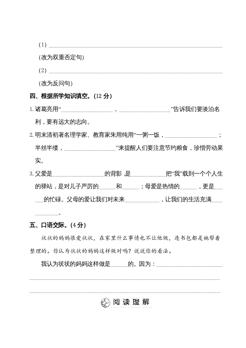 图片[3]-五年级语文上册第六单元测试卷（部编版）-智源优学网