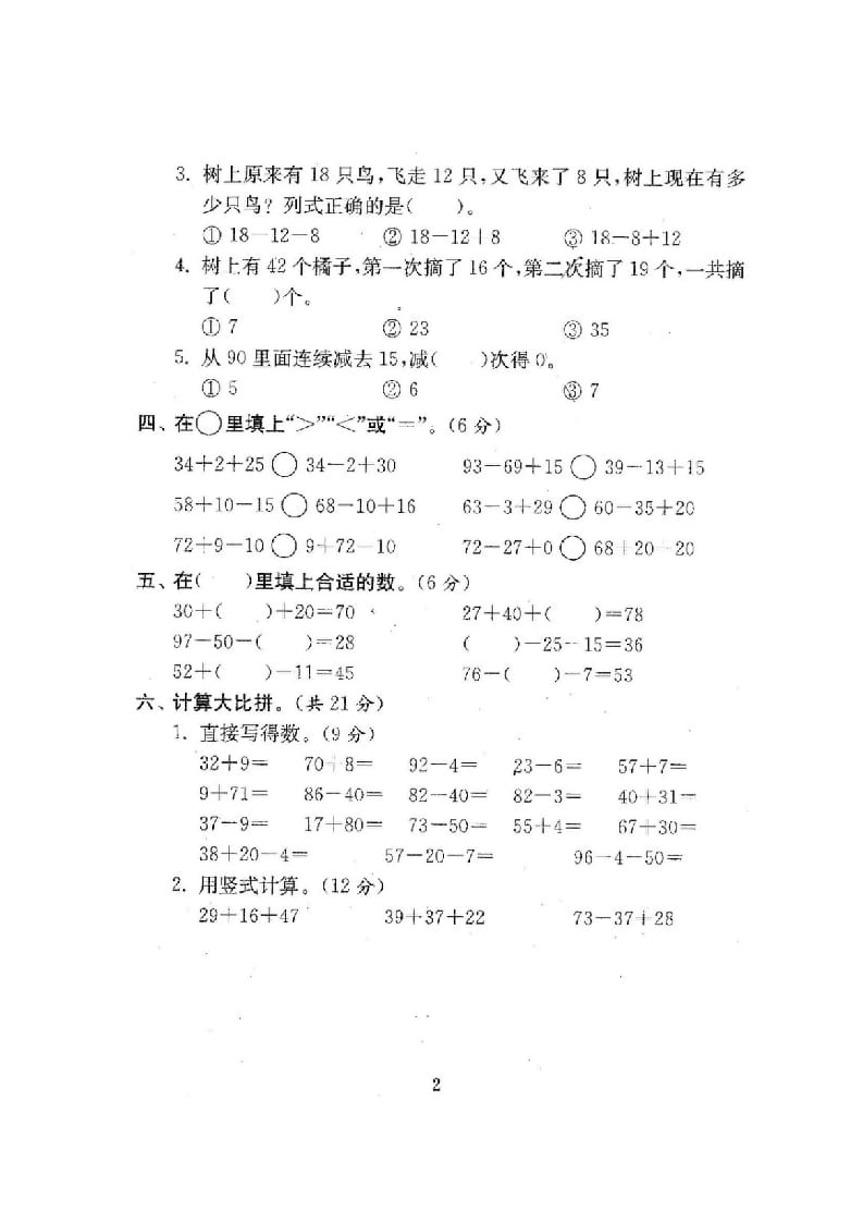 图片[3]-二年级数学上册期中期末21份精品测试卷附完整答案（北师大版）-智源优学网
