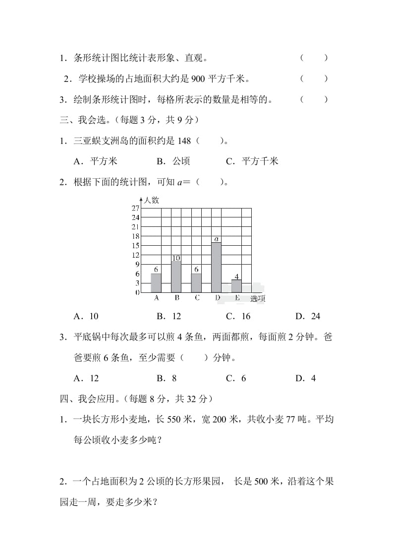 图片[2]-四年级数学上册3量与计算、统计、优化的综合能力（人教版）-智源优学网