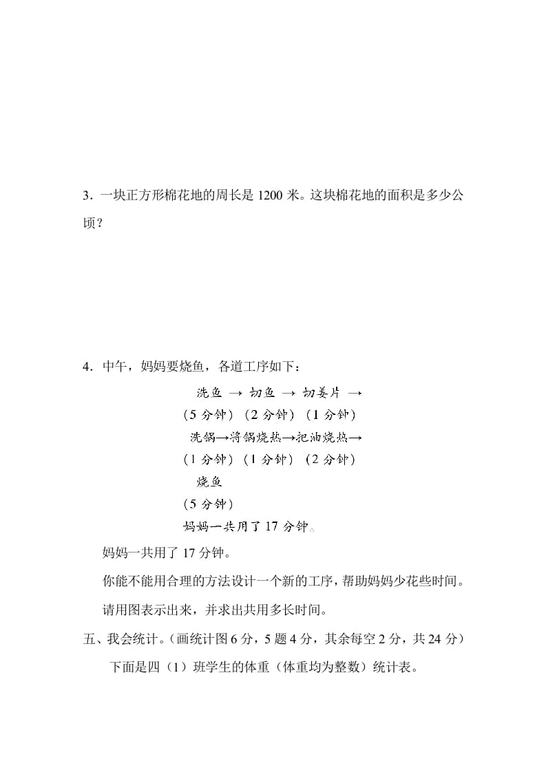 图片[3]-四年级数学上册3量与计算、统计、优化的综合能力（人教版）-智源优学网