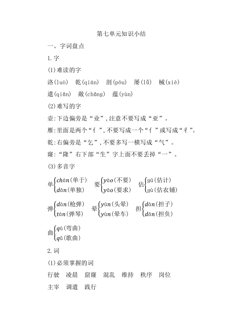 四年级语文下册第七单元知识小结-智源优学网