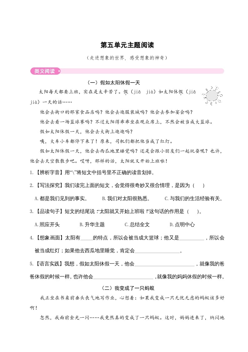 三年级语文下册第五单元主题阅读-智源优学网