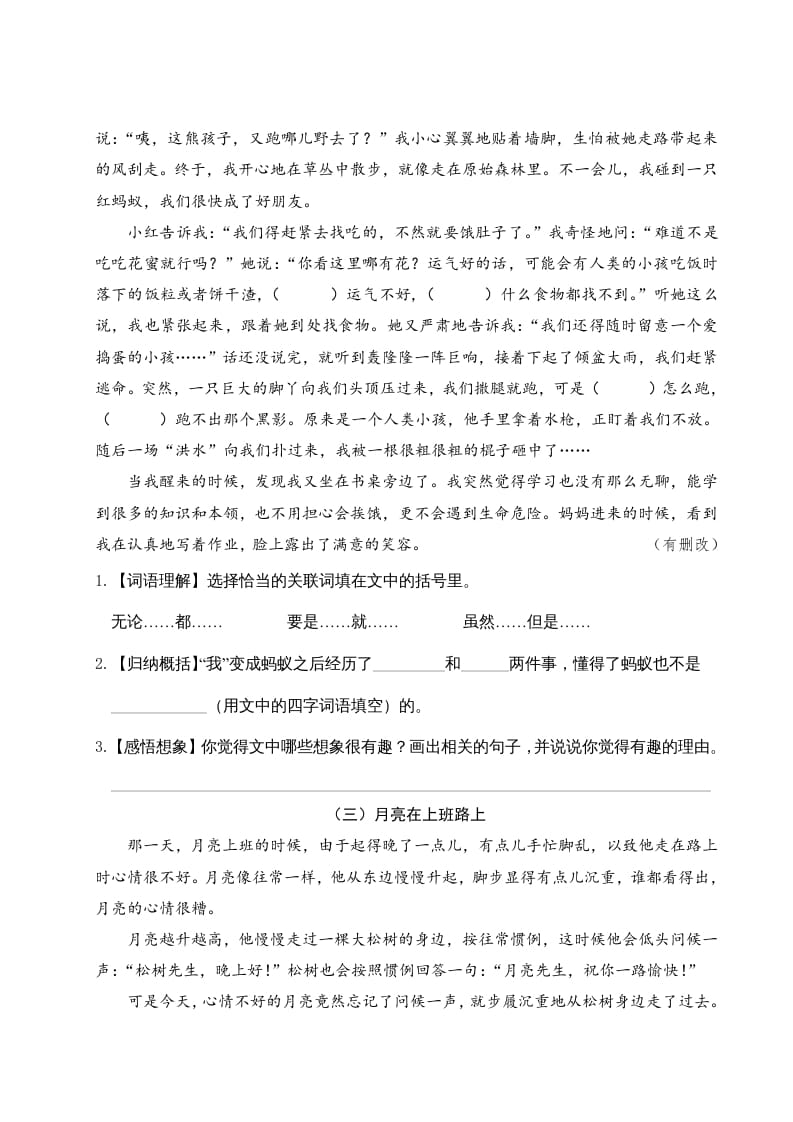 图片[2]-三年级语文下册第五单元主题阅读-智源优学网