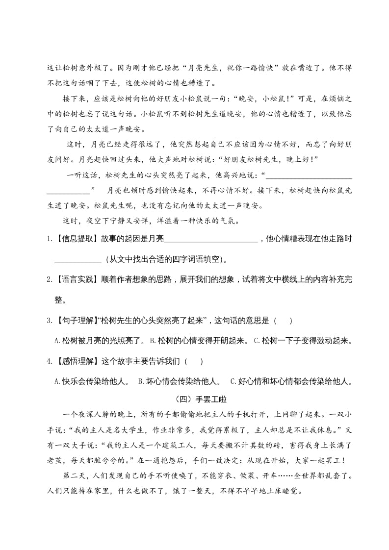 图片[3]-三年级语文下册第五单元主题阅读-智源优学网