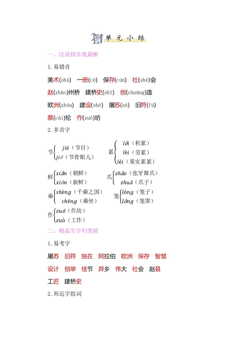 三年级语文下册知识小结-第三单元-智源优学网