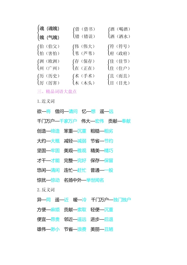 图片[2]-三年级语文下册知识小结-第三单元-智源优学网