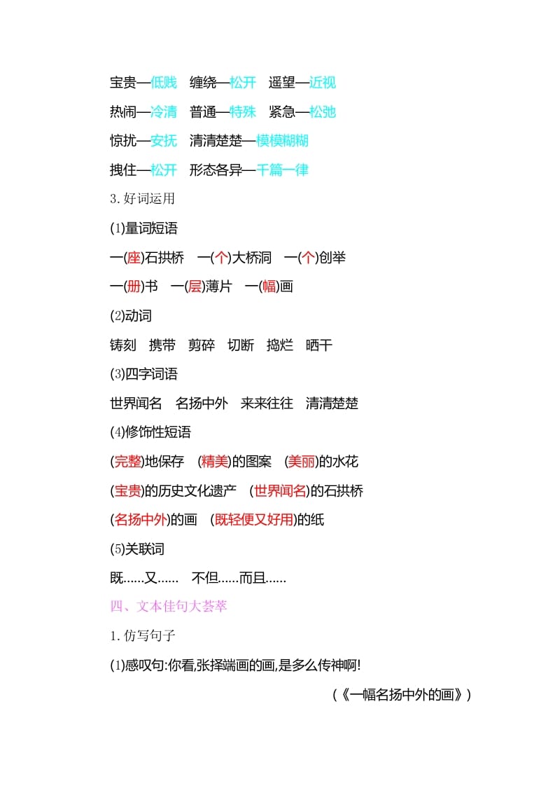 图片[3]-三年级语文下册知识小结-第三单元-智源优学网