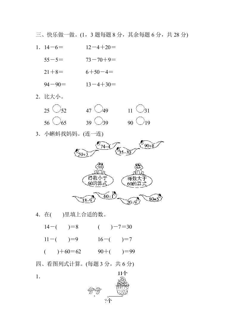 图片[2]-一年级数学下册期中检测卷-智源优学网