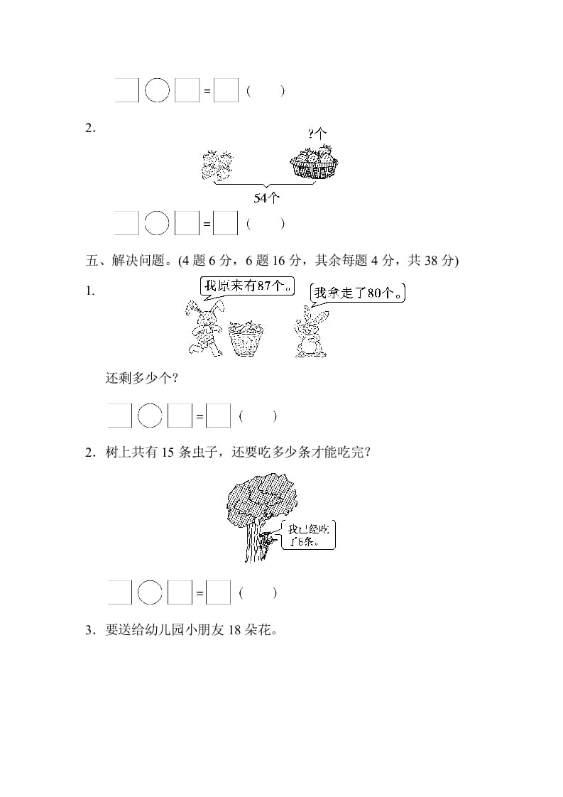 图片[3]-一年级数学下册期中检测卷-智源优学网