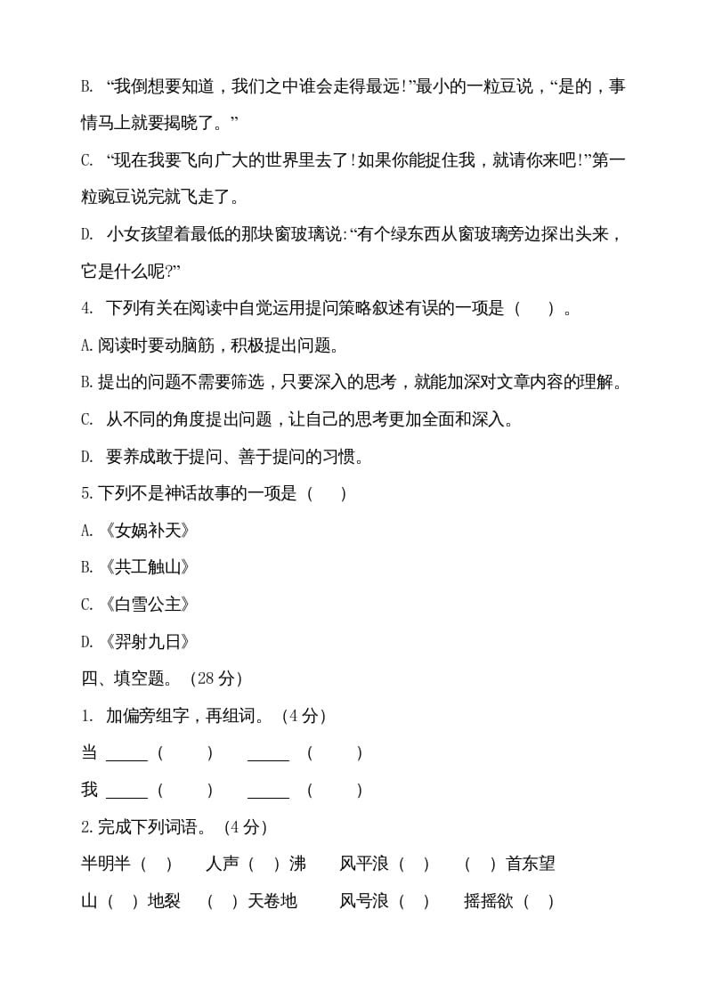 图片[2]-四年级语文上册期中测试(7)-智源优学网