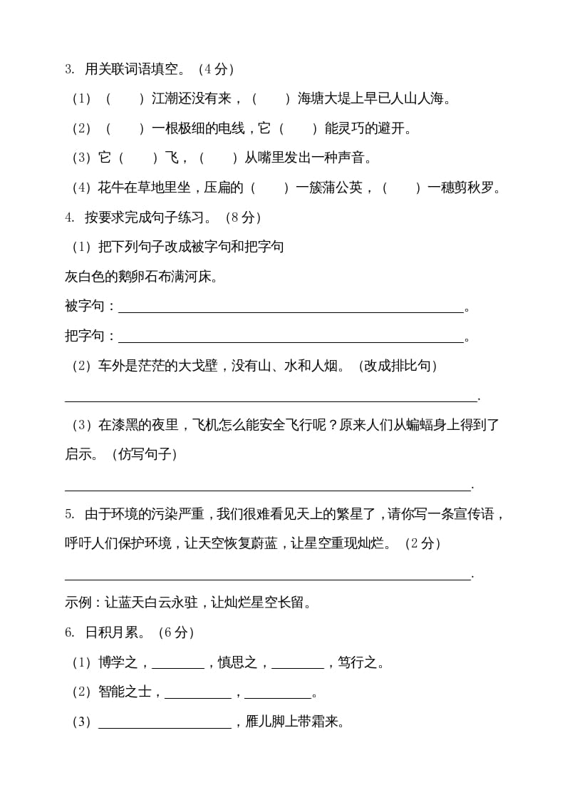 图片[3]-四年级语文上册期中测试(7)-智源优学网