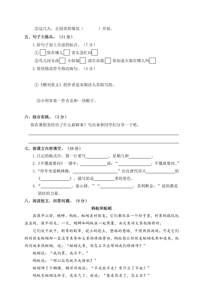 图片[2]-三年级语文上册4.期中精选卷（四）（部编版）-智源优学网