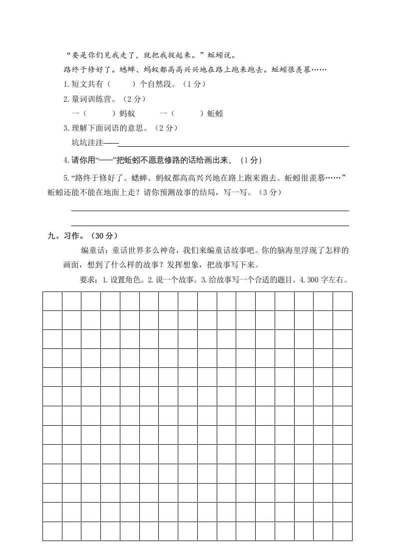 图片[3]-三年级语文上册4.期中精选卷（四）（部编版）-智源优学网