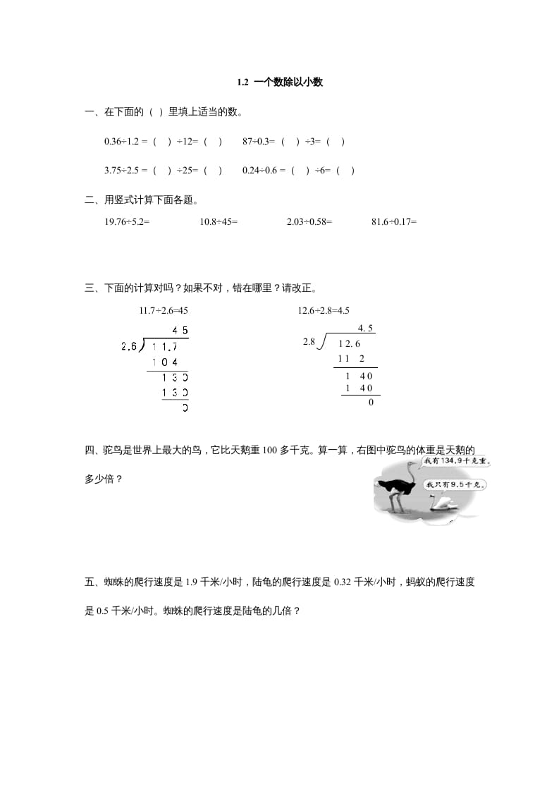 五年级数学上册1.2一个数除以小数（北师大版）-智源优学网