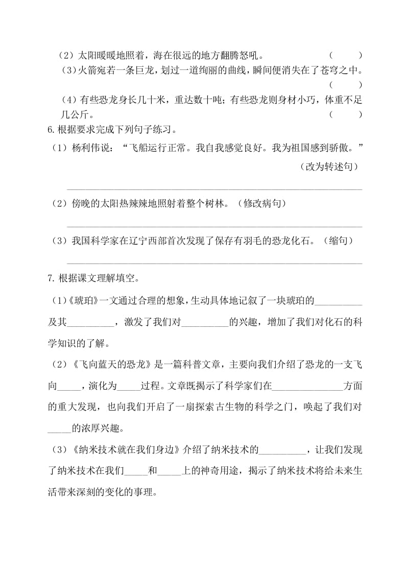 图片[2]-四年级语文下册试卷-第二单元基础知识复习检测（附答案）人教部编版-智源优学网