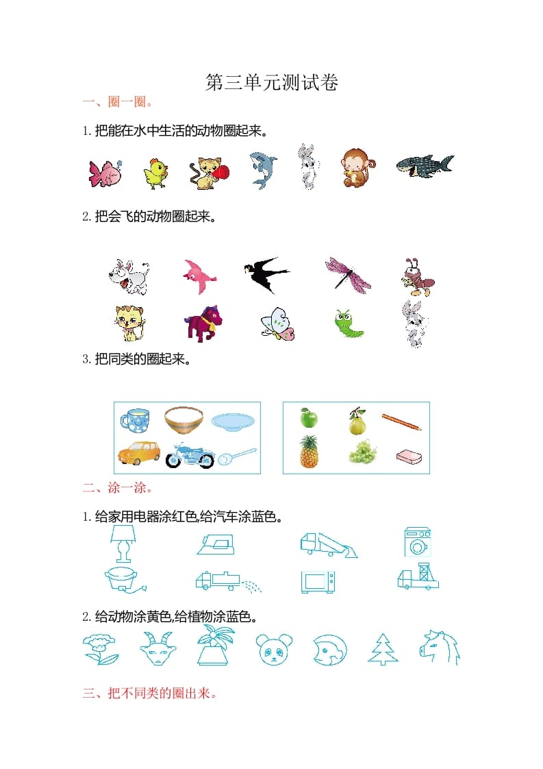 一年级数学上册第三单元测试卷（苏教版）-智源优学网