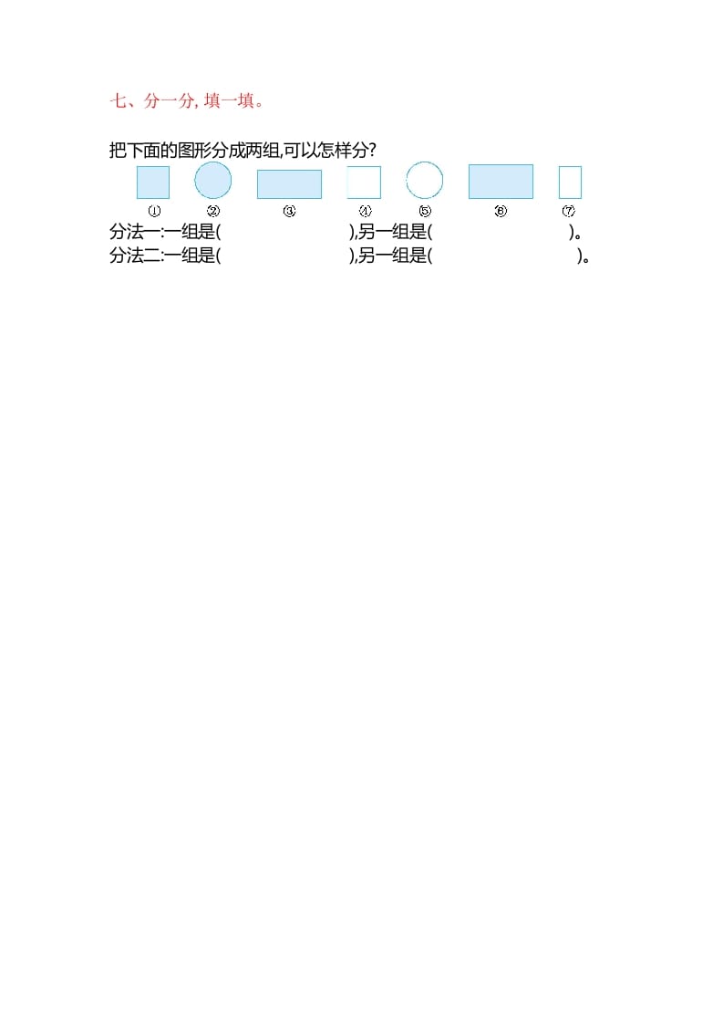 图片[3]-一年级数学上册第三单元测试卷（苏教版）-智源优学网