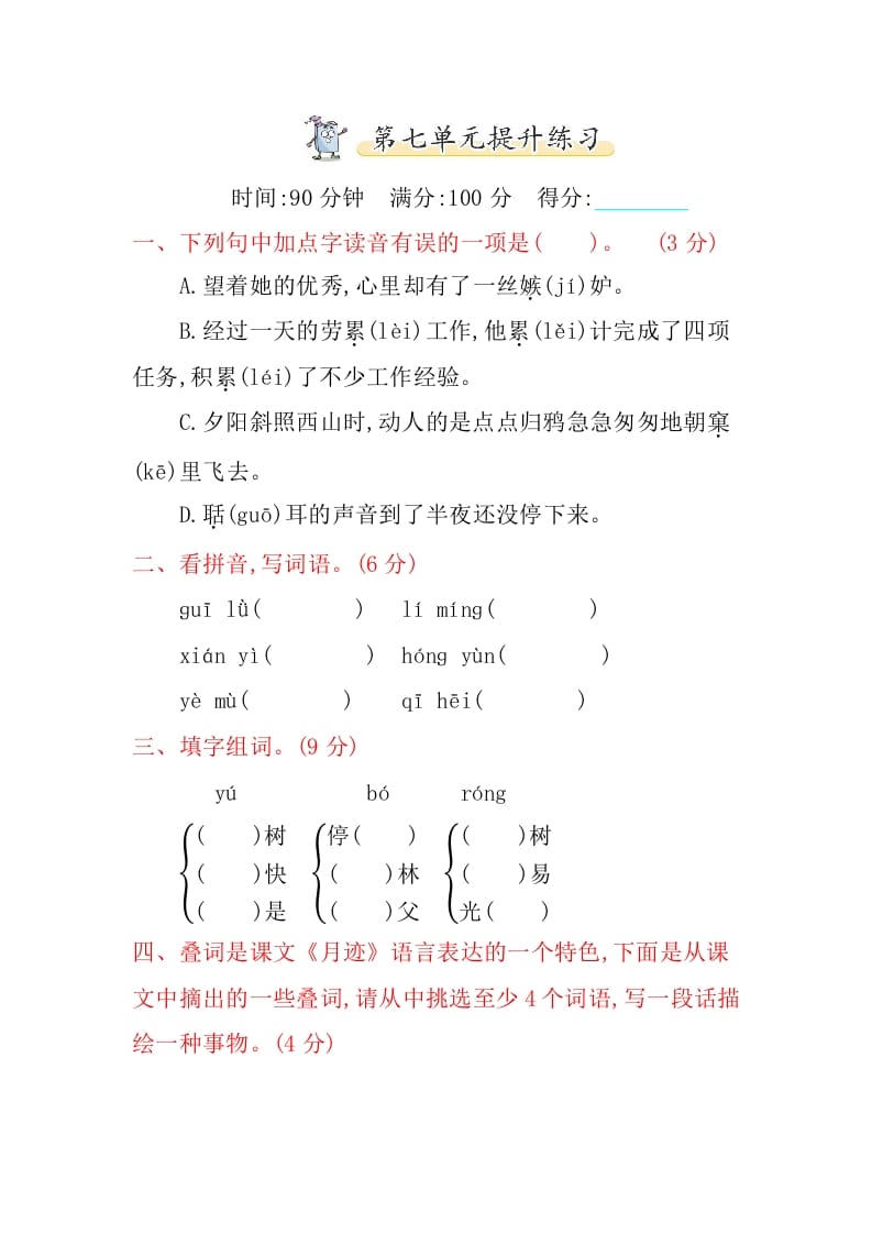 五年级语文上册第七单元提升练习（部编版）-智源优学网