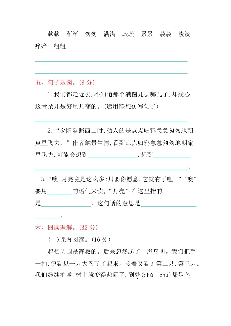 图片[2]-五年级语文上册第七单元提升练习（部编版）-智源优学网