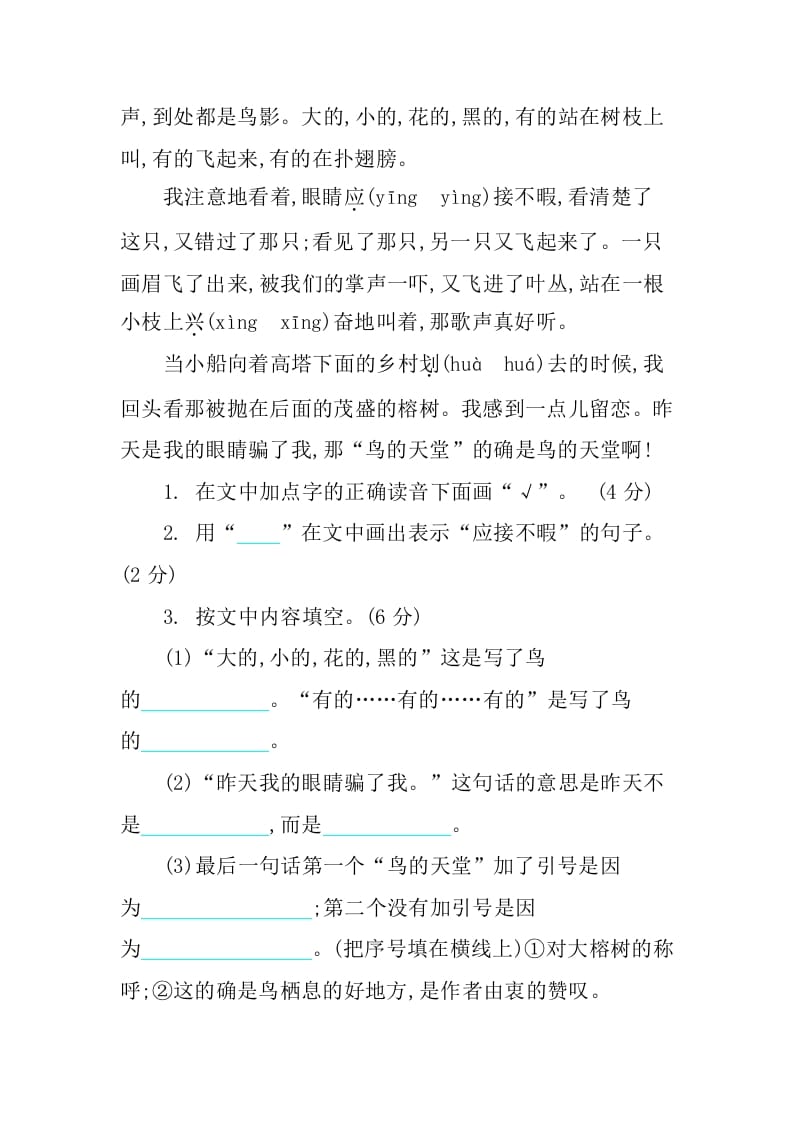 图片[3]-五年级语文上册第七单元提升练习（部编版）-智源优学网