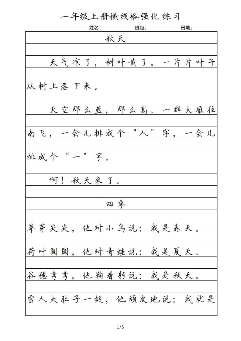 一年级语文上册横线格（部编版）-智源优学网