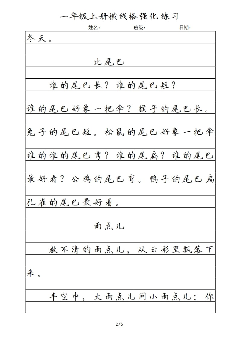 图片[2]-一年级语文上册横线格（部编版）-智源优学网